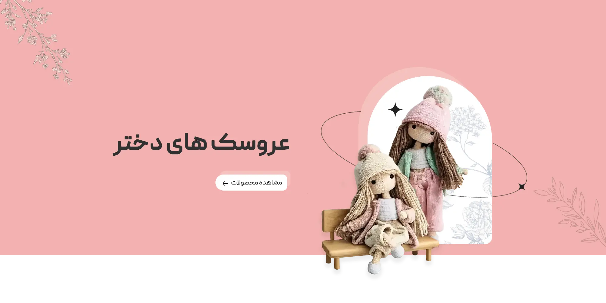عروسک های دختر